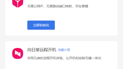 贝锐自研操作系统 OrayOS 发布，免费开放给路由器和 IoT 网关使用