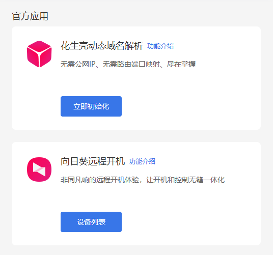贝锐自研操作系统 OrayOS 发布,免费开放给路由器和 IoT 网关使用 图片