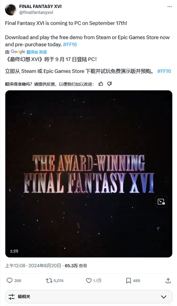 PC 版《最终幻想 16》游戏宣布 9 月 17 日发行,Xbox 版被曝已在路上