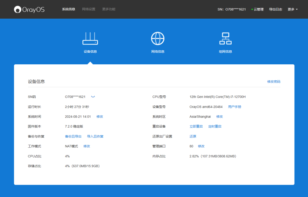 贝锐自研操作系统 OrayOS 发布,免费开放给路由器和 IoT 网关使用 图片