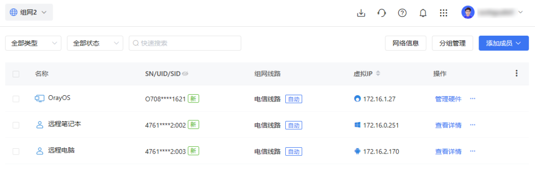 贝锐自研操作系统 OrayOS 发布,免费开放给路由器和 IoT 网关使用 图片