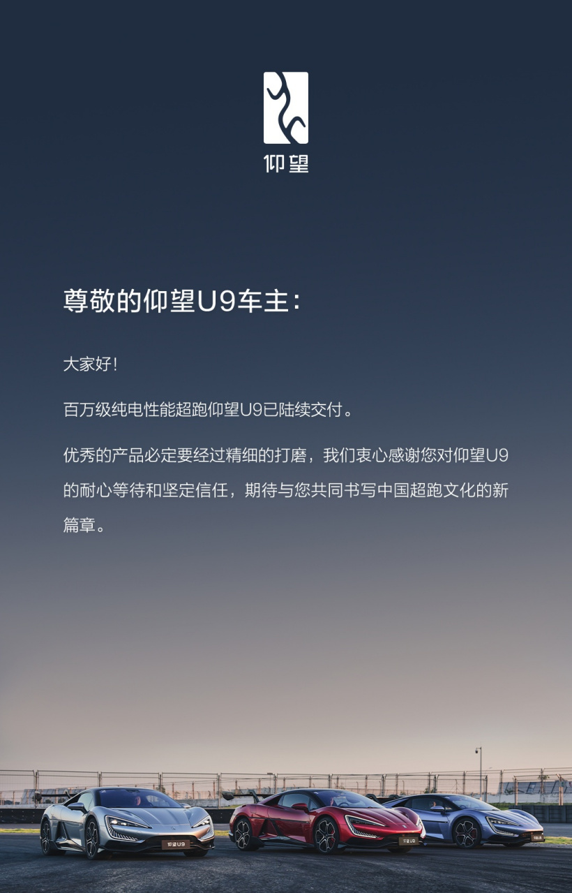 比亚迪仰望汽车:U9 纯电超跑已陆续交付,全系车型参加成都车展