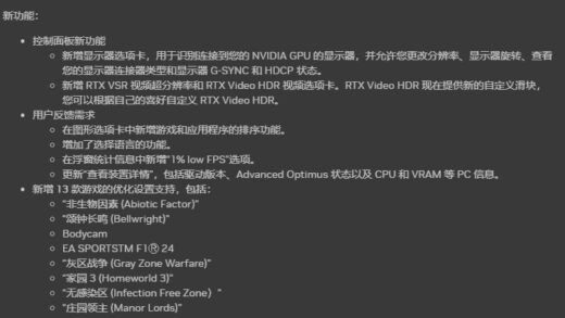 英伟达发布新版 NVIDIA App，新增 RTX VSR 视频超分辨率、RTX Video HDR 高动态范围控制和显示设置功能