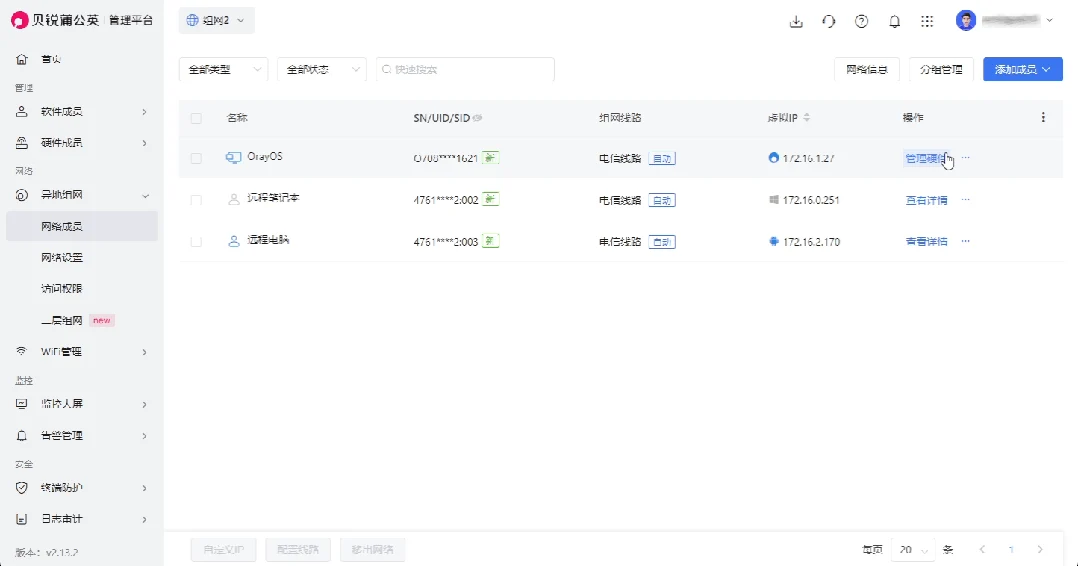 贝锐自研操作系统 OrayOS 发布,免费开放给路由器和 IoT 网关使用 图片