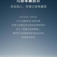 比亚迪仰望汽车：U9 纯电超跑已陆续交付，全系车型参加成都车展