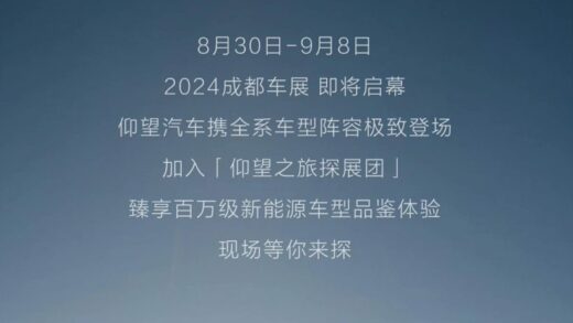 比亚迪仰望汽车：U9 纯电超跑已陆续交付，全系车型参加成都车展