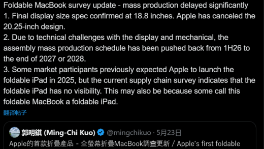 苹果放弃20.25英寸可折叠MacBook机型 分析师称公司正在开发18.8英寸版