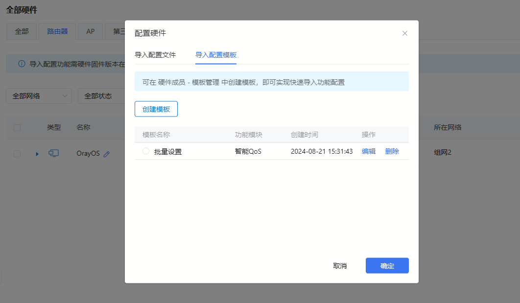 贝锐自研操作系统 OrayOS 发布,免费开放给路由器和 IoT 网关使用 图片