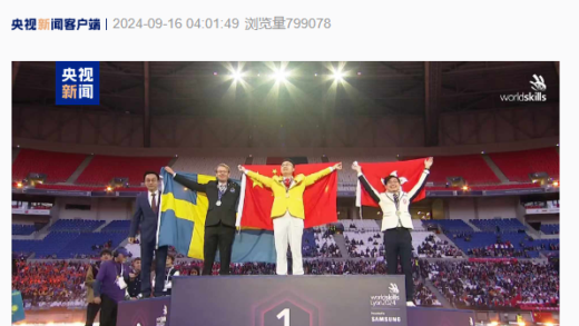 第 47 届世界技能大赛闭幕：中国位居金牌榜首位，汽车技术、云计算等 36 个项目夺金