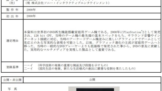 索尼 PS2 成为首个入选日本未来技术遗产名录的游戏机