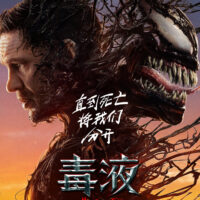 索尼超英电影《毒液：最后一舞》中文预告发布：内地定档 10 月 23 日，早于北美两天上映