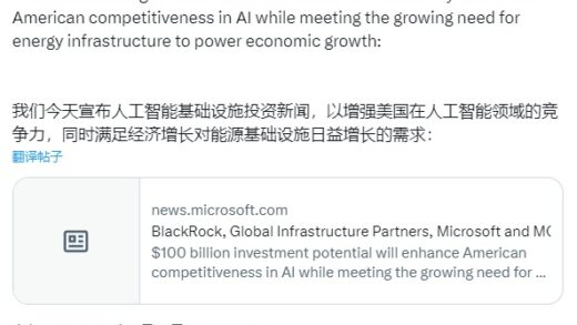 微软、贝莱德、GIP、MGX 宣布成立超 300 亿美元 AI 基础设施投资基金，英伟达提供专业知识支持