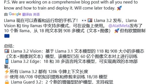 端侧最强开源 AI 模型 Llama 3.2 登场：可在手机运行，从 1B 纯文本到 90B 多模态，挑战 OpenAI 4o mini