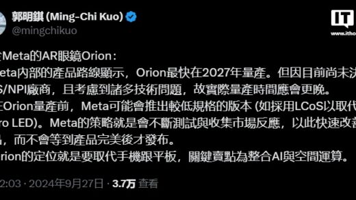 全球最贵 AR 眼镜 Meta Orion 被曝最快 2027 年量产：目标取代手机平板