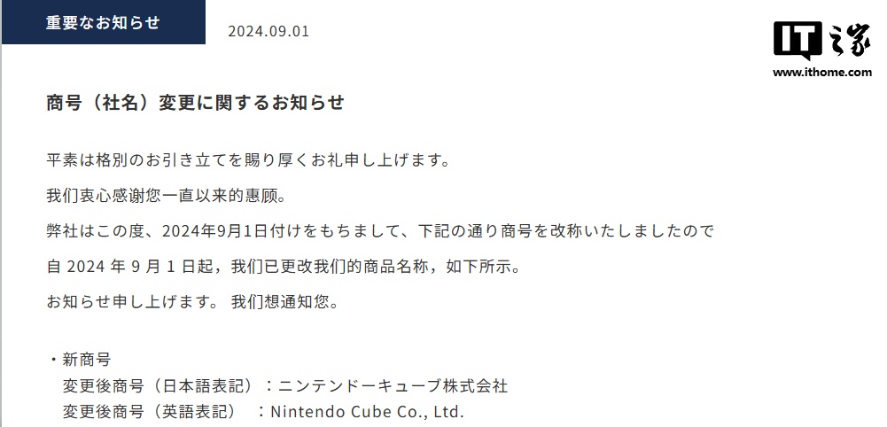 《超级马力欧派对》游戏开发商 NDcube 更名 Nintendo Cube,完全成为任天堂子公司