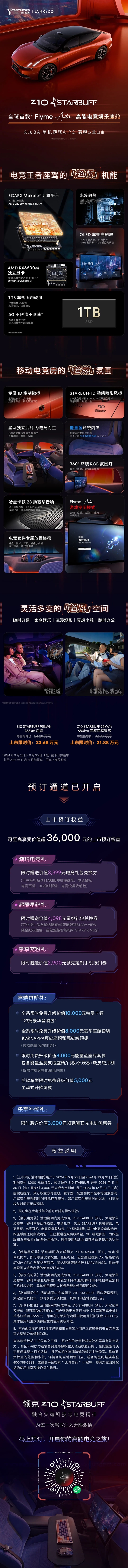 一图看懂全球首款Flyme Auto电竞座舱：能玩3A单机和PC端游