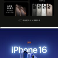 5999元起！一图读懂iPhone 16系列新品：苹果最强旗舰