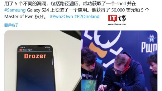 Pwn2Own 黑客大赛：专家利用 5 个漏洞入侵三星 Galaxy S24 手机斩获 5 万美元奖金