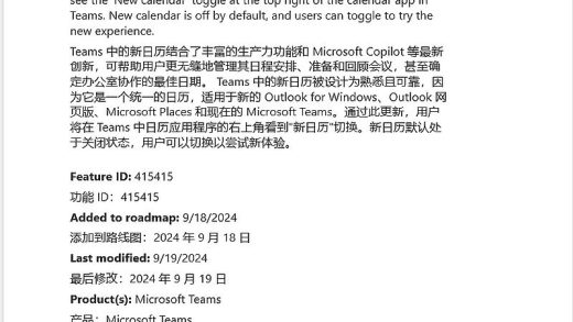 微软 Teams 下月将引入新日历体验：整合 Copilot AI、丰富生产力功能