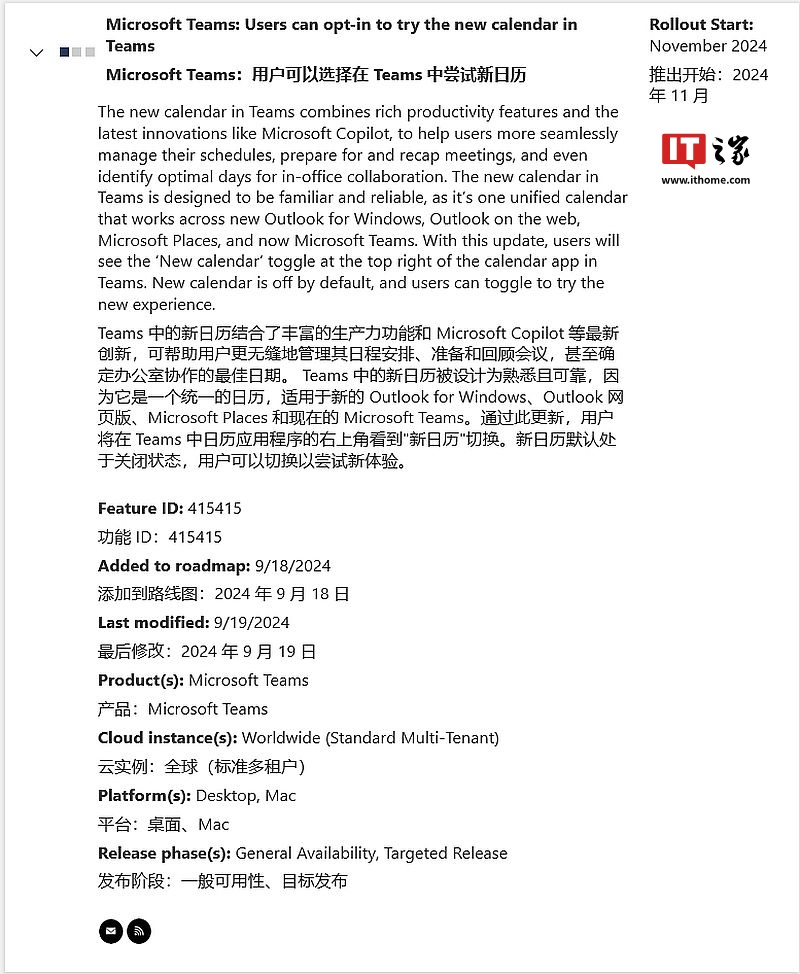 微软 Teams 下月将引入新日历体验:整合 Copilot AI、丰富生产力功能