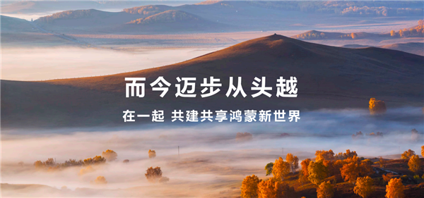 华为历史性突破:纯血鸿蒙破茧成蝶