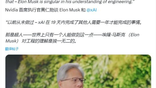 19 天打造“最强”AI 训练集群，黄仁勋称马斯克像超人