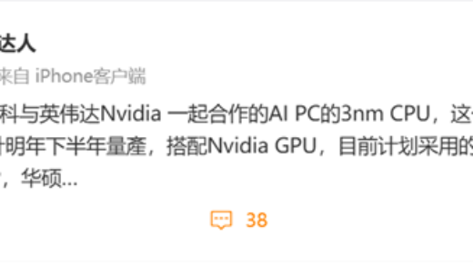 对标英特尔/AMD！曝联发科首款AI PC芯片准备流片
