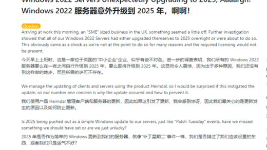 微软太离谱！企业用户Windows Server 2022一夜之间自动升到2025