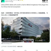 消息称百度将发布一款内置 AI 助手的智能眼镜，最快下周对外公布