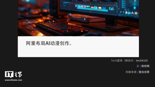 阿里测试 AI 视频创作工具 Animode，拟进军动漫智能创作领域