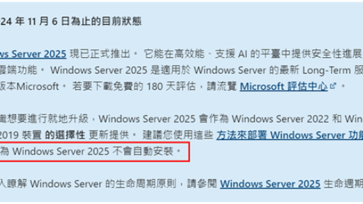 微软翻车 Windows Server 2022自动升级至2025：运维天塌了
