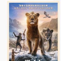 “真狮版”电影《狮子王：木法沙传奇》内地定档 12 月 20 日上映，同步北美