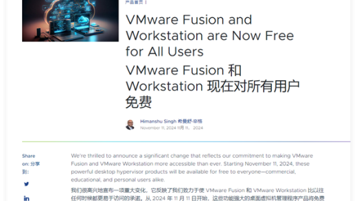VMware重磅官宣！Workstation和Fusion彻底全部免费：支持商用