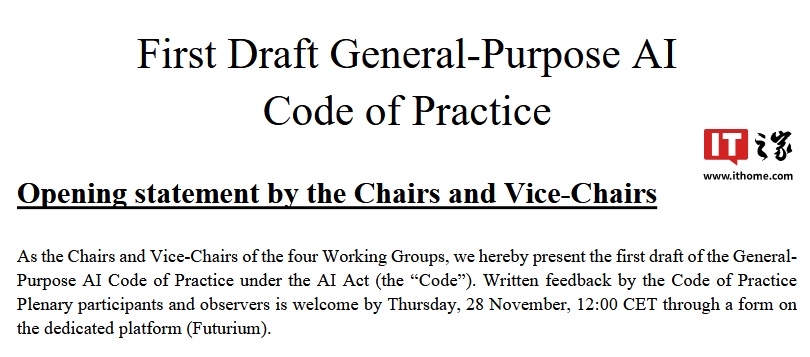 欧盟发布《通用人工智能业务守则》初稿：明确 AI 风险管理指导方针