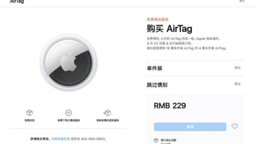 万能防丢神器！曝苹果AirTag 2明年亮相