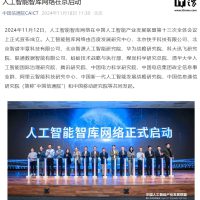 人工智能智库网络在京启动，百度、快手、华为、蚂蚁、腾讯、阿里等发起