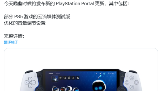 没有 PS5 一样玩，索尼宣布为 PlayStation Portal 更新云游戏功能