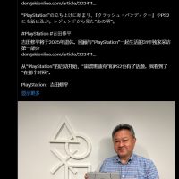 PlayStation 31 年元老：吉田修平宣布明年从索尼退休