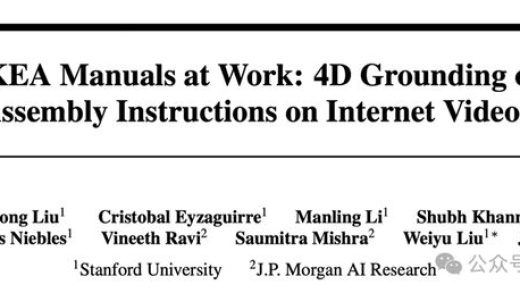 全自动组装家具！ 斯坦福发布IKEA Video Manuals数据集：首次实现「组装指令」真实场景4D对齐