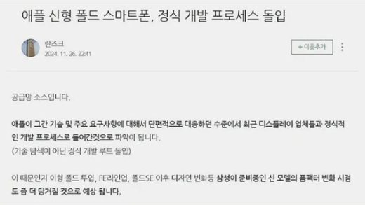 苹果可折叠iPhone进入开发阶段 或于2026年面世！