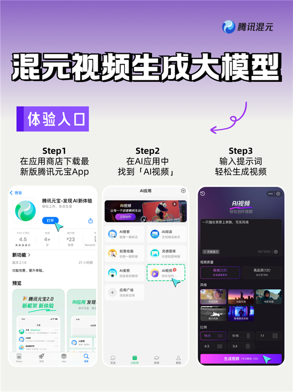 一句话生成视频!腾讯混元视频生成能力对外开放:使用教程来了