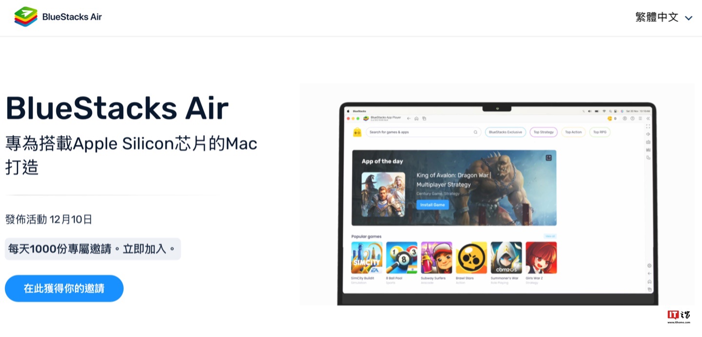 号称专为苹果 ARM Mac 打造,BlueStacks Air 安卓手游模拟器将于 12 月 10 日发布 号称专为苹果 ARM Mac 打造,BlueStacks Air 安卓手游模拟器将于 12 月 10 日发布