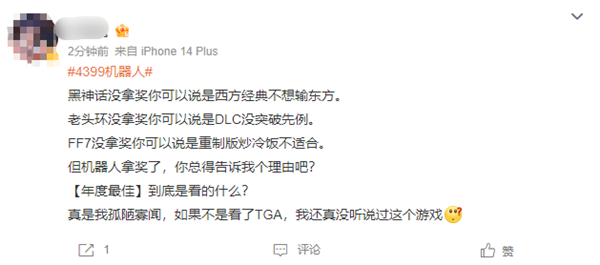 《宇宙机器人》获TGA年度游戏 网友吐槽:4399小游戏