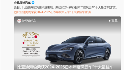 45年来中国车企首次入选！比亚迪海豹获日本年度风云车十大最佳车型奖