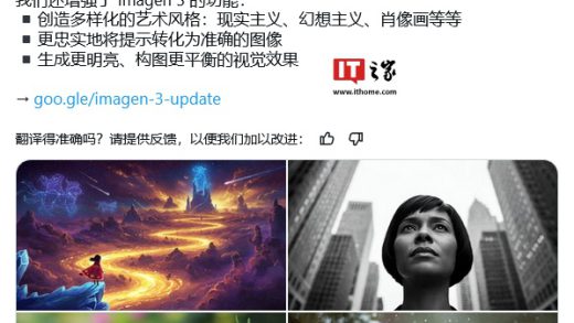 谷歌最强文生图 AI 模型 Imagen 3 再进化：多样艺术风格、构图更平衡