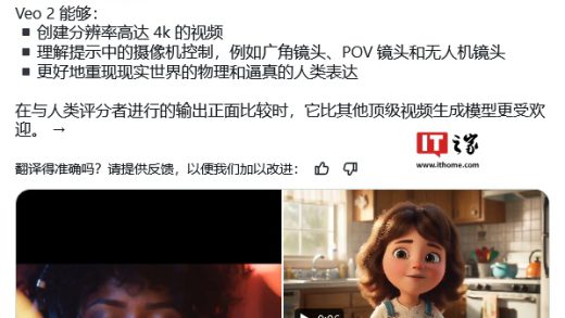 谷歌最强 AI 视频生成模型 Veo 2 登场：最高 4K 分辨率，提高对现实世界理解