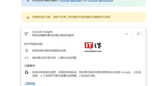 AI 赋能谷歌 Chrome 浏览器开发者工具，提升调试效率