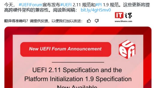 UEFI 2.11 和 PI 1.9 规范公示，扩展支持龙芯 LoongArch 架构
