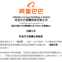 血亏93亿卖银泰的阿里 其实可能赚到了