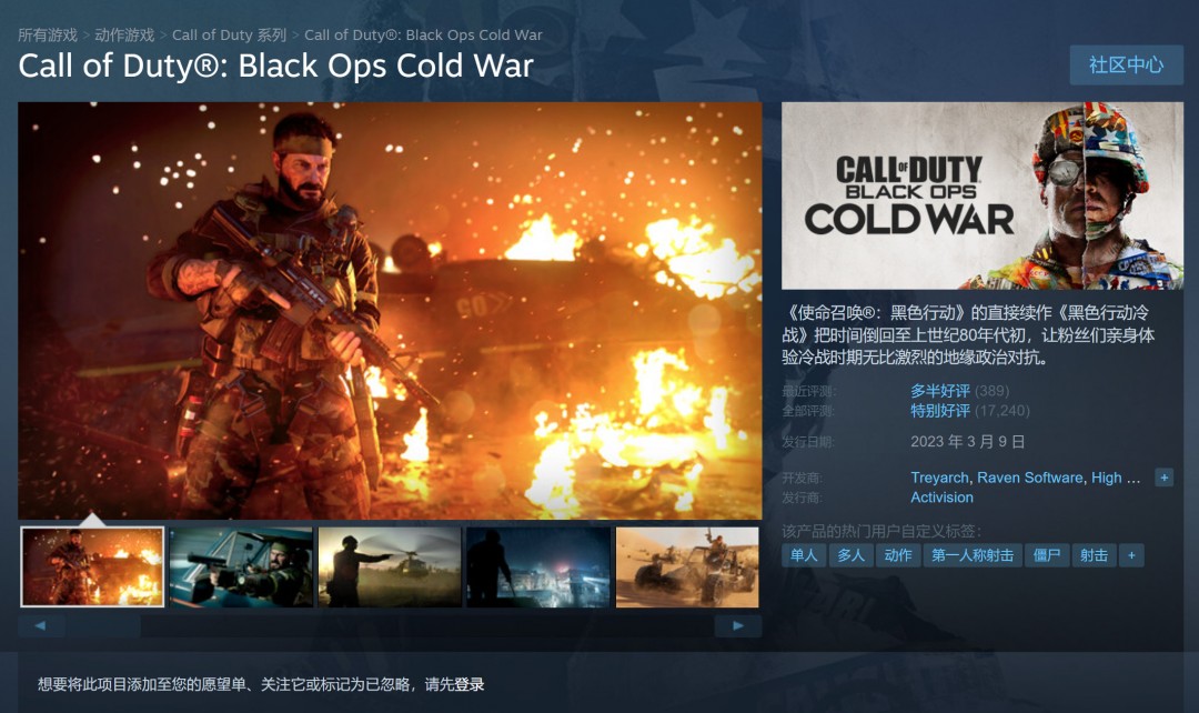 《使命召唤17:黑色行动 冷战》开发成本超过了7亿美元